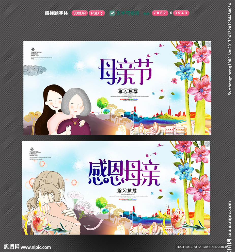 母亲节