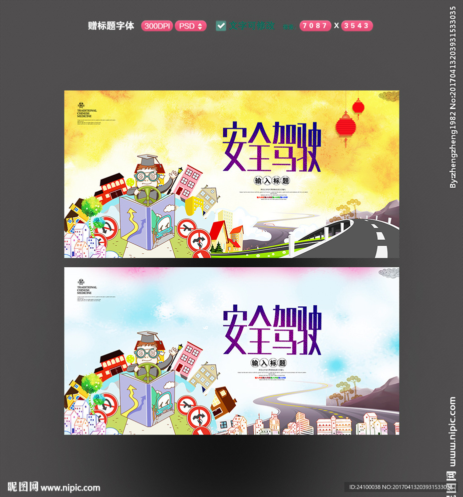 安全驾驶