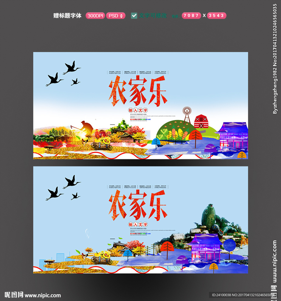 农家乐