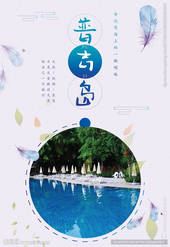 普吉岛