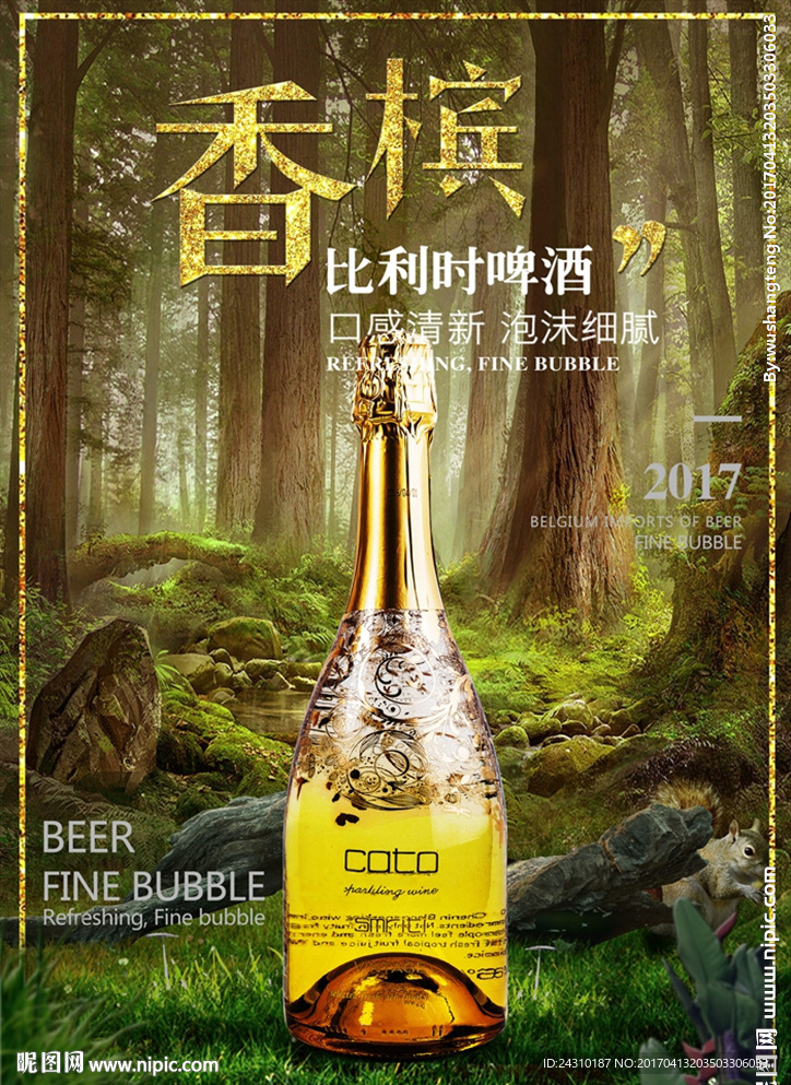 香槟