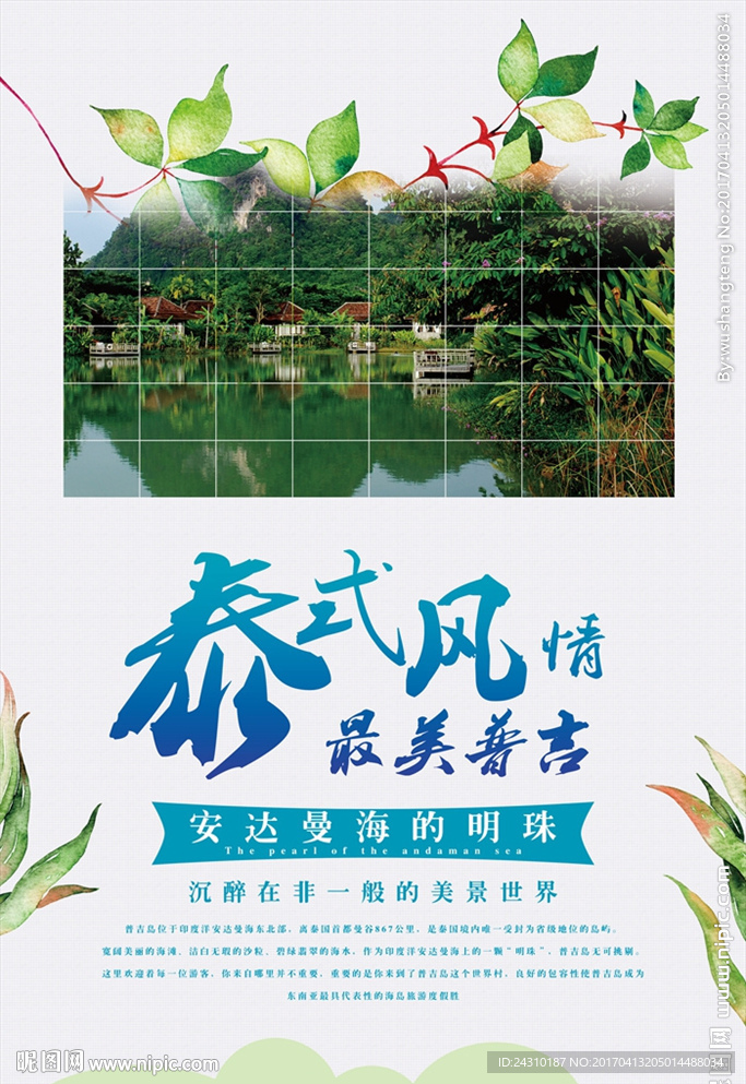 普吉岛
