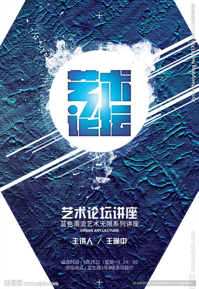 艺术论坛