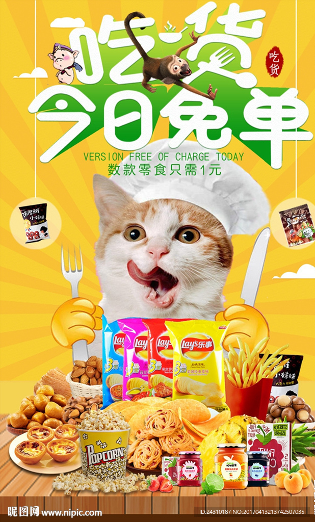 零食海报