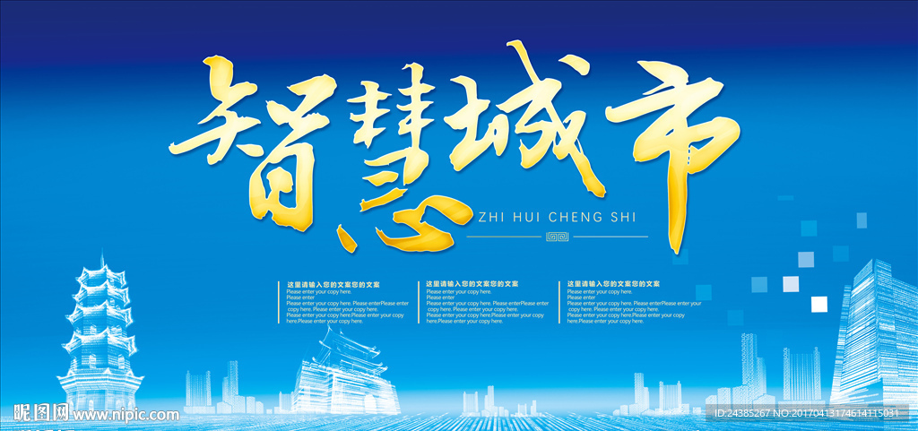 智慧城市