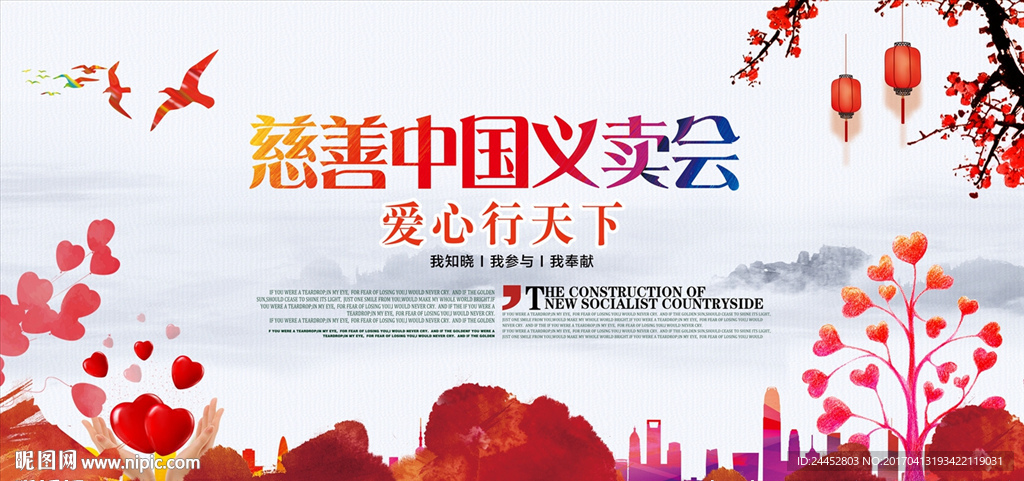 义卖会