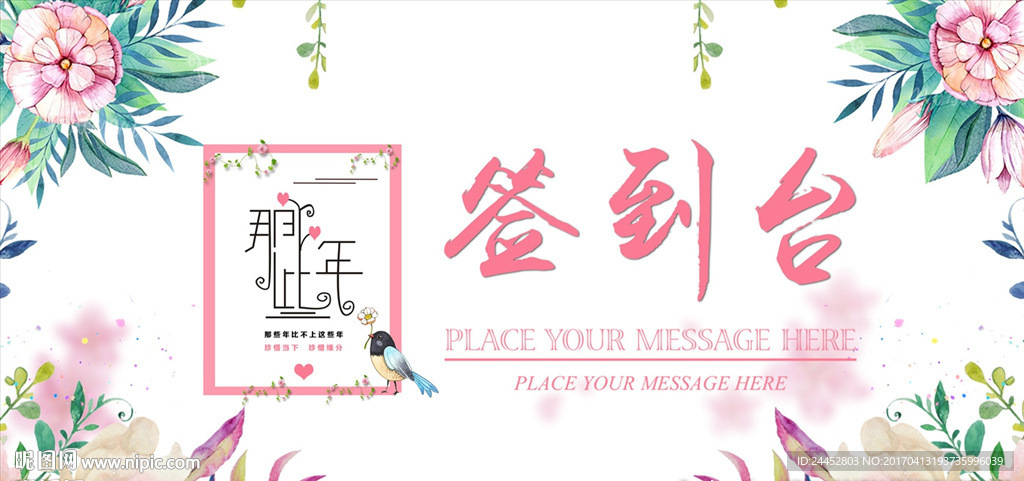 签到台