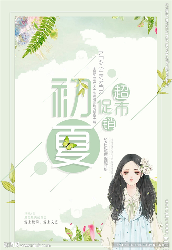 超市促销