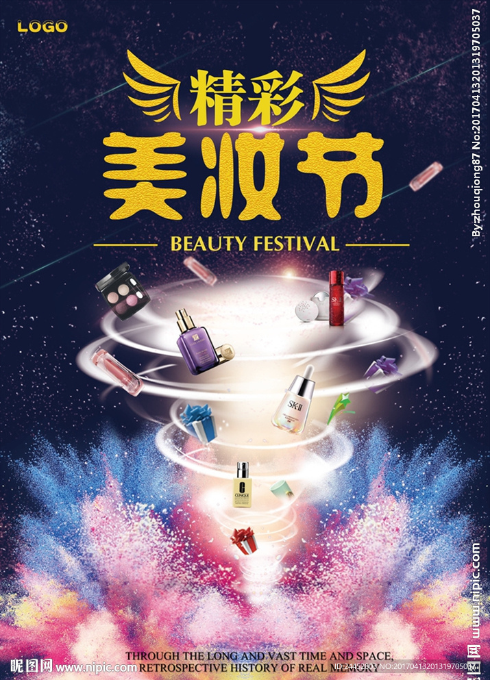 美妆节