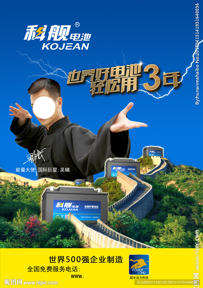 电池海报