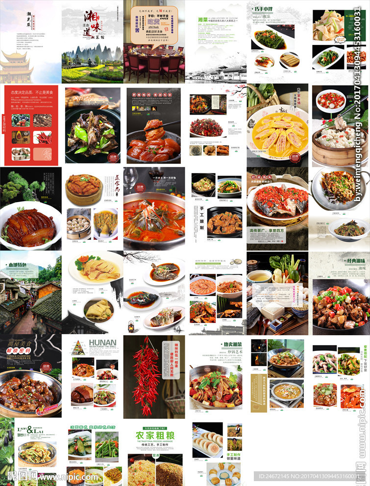 湘菜菜谱