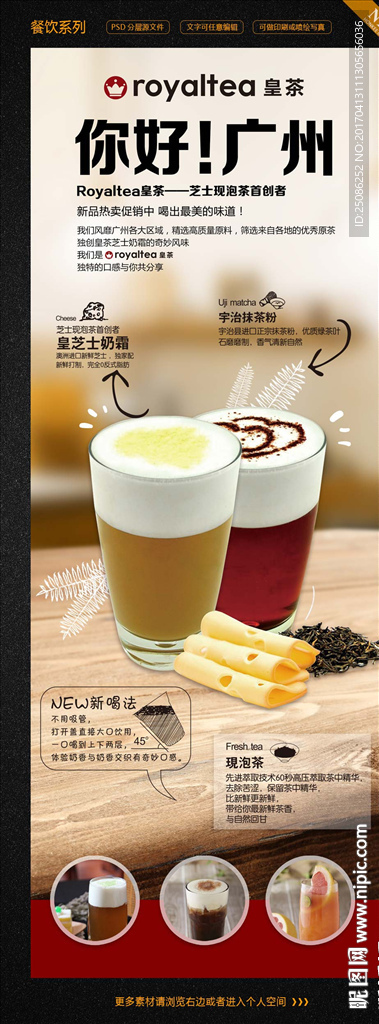 皇茶 展架海报