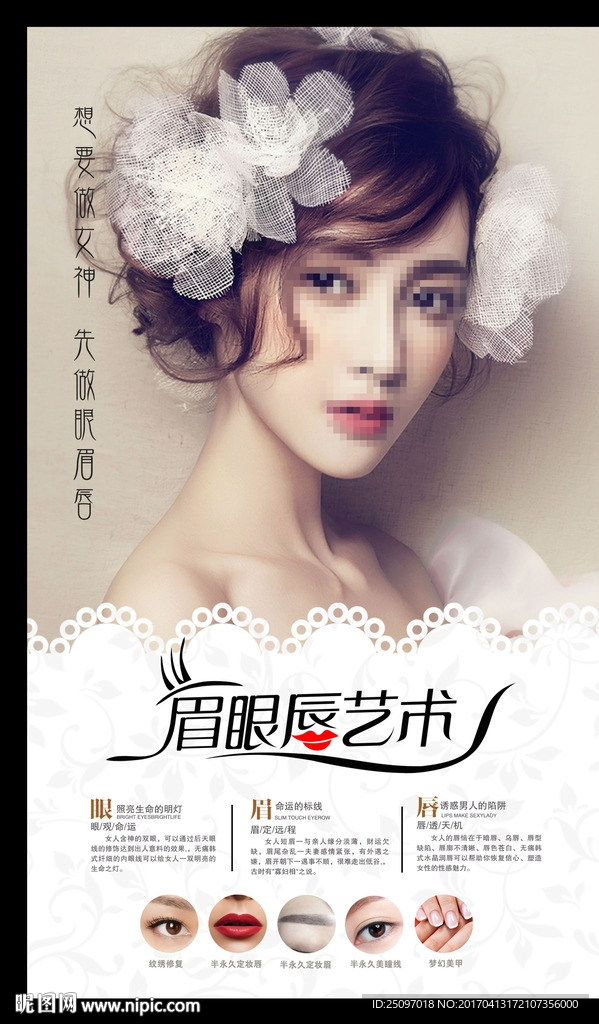 纹绣海报