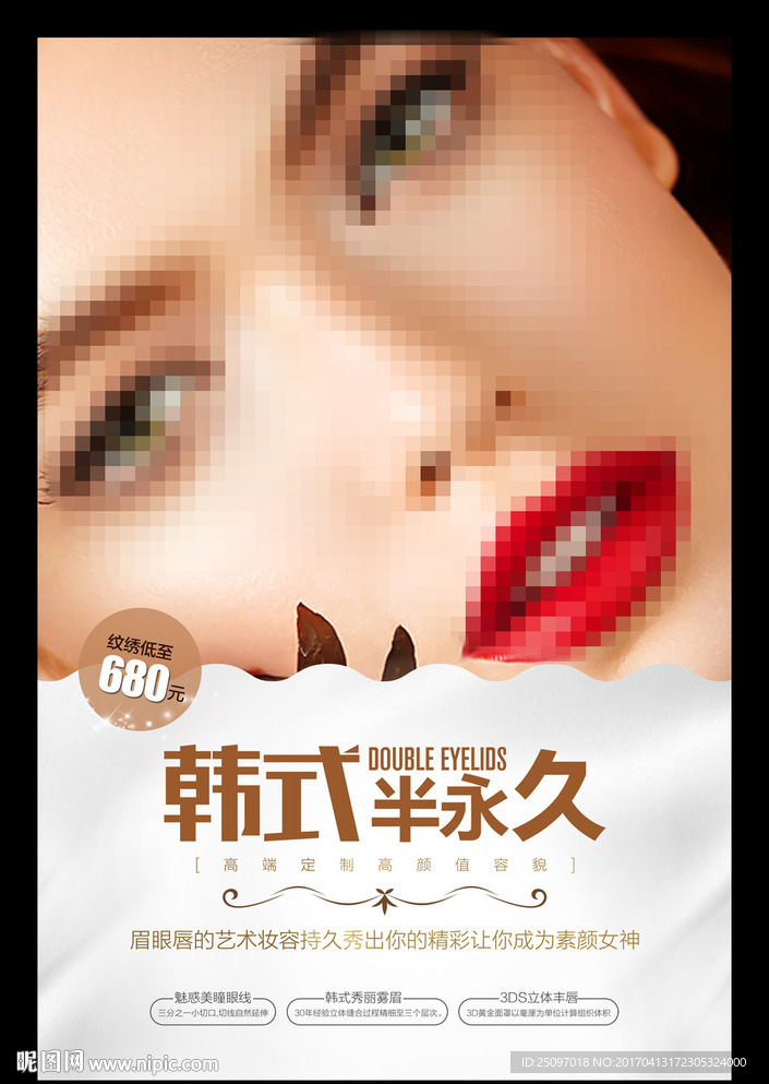 纹绣时尚海报