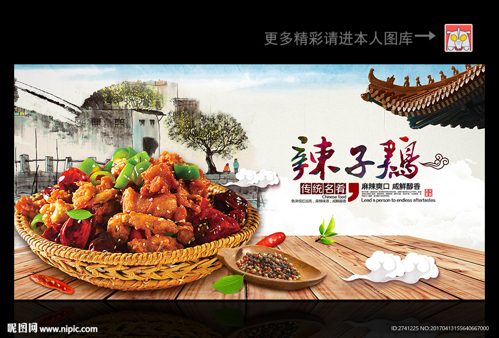 辣子鸡