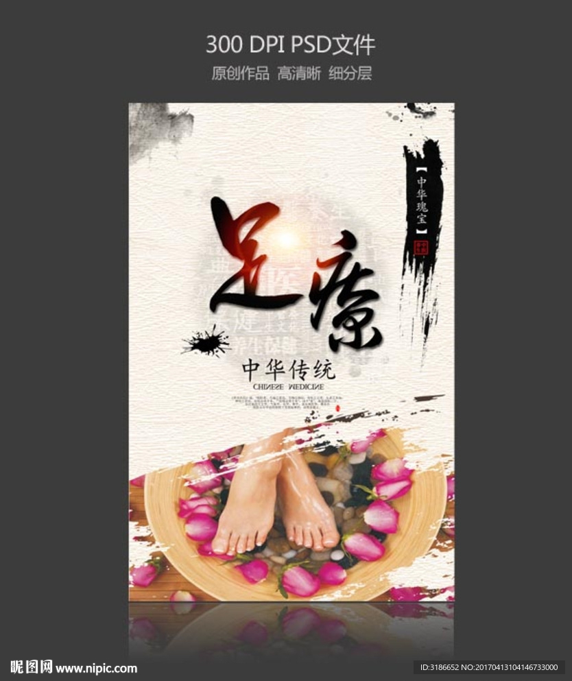 足疗