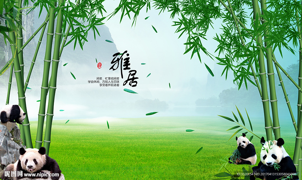 清新雅居竹子熊猫电视背景墙
