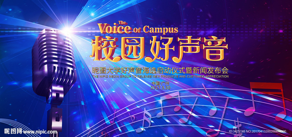 校园好声音