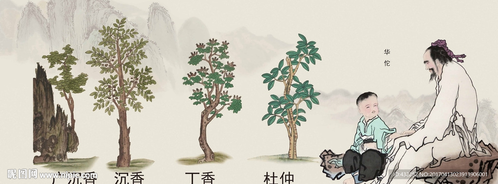 中药