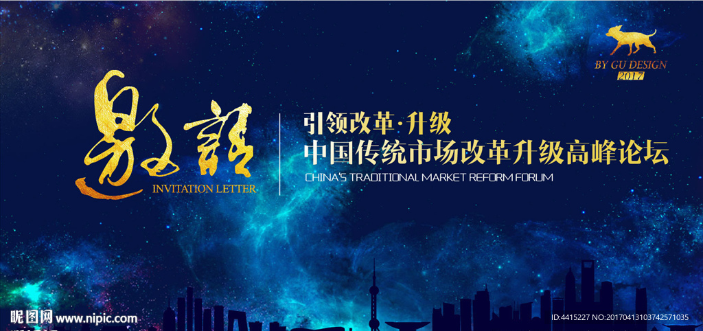 邀请函