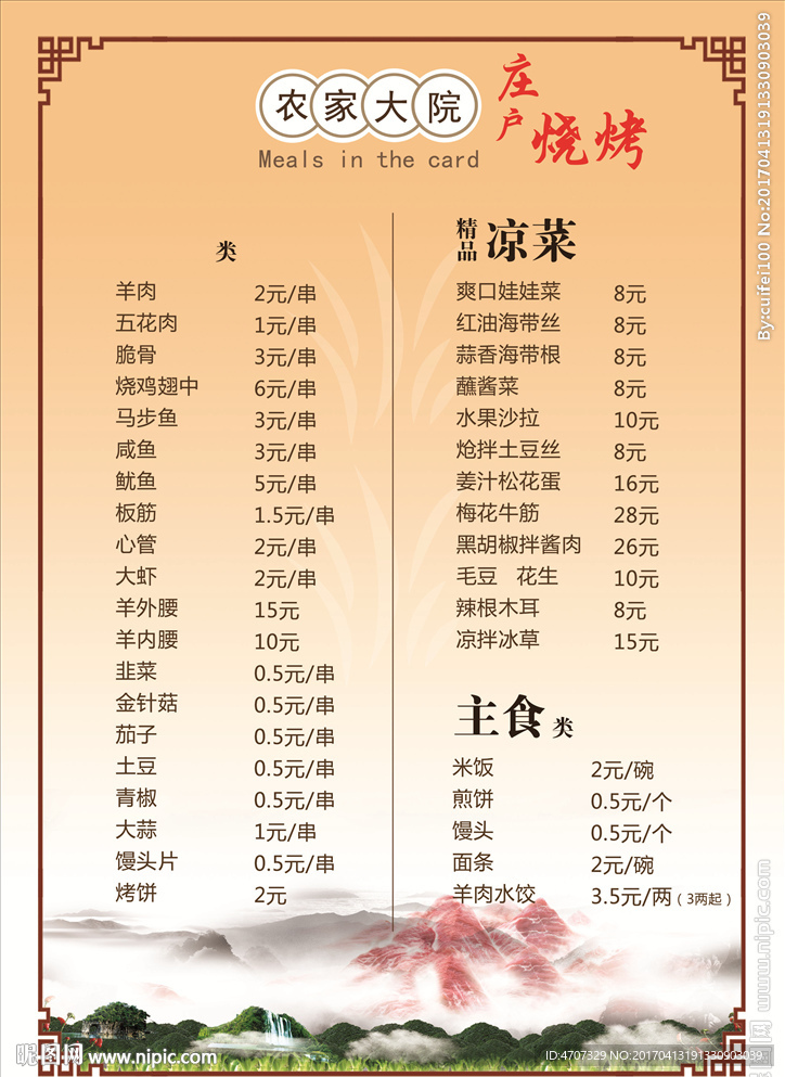 餐厅价格表