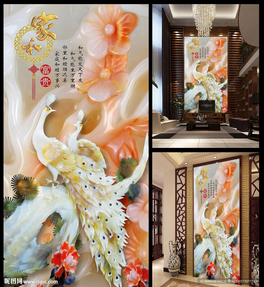 玉雕孔雀玄关过道背景墙家和富贵