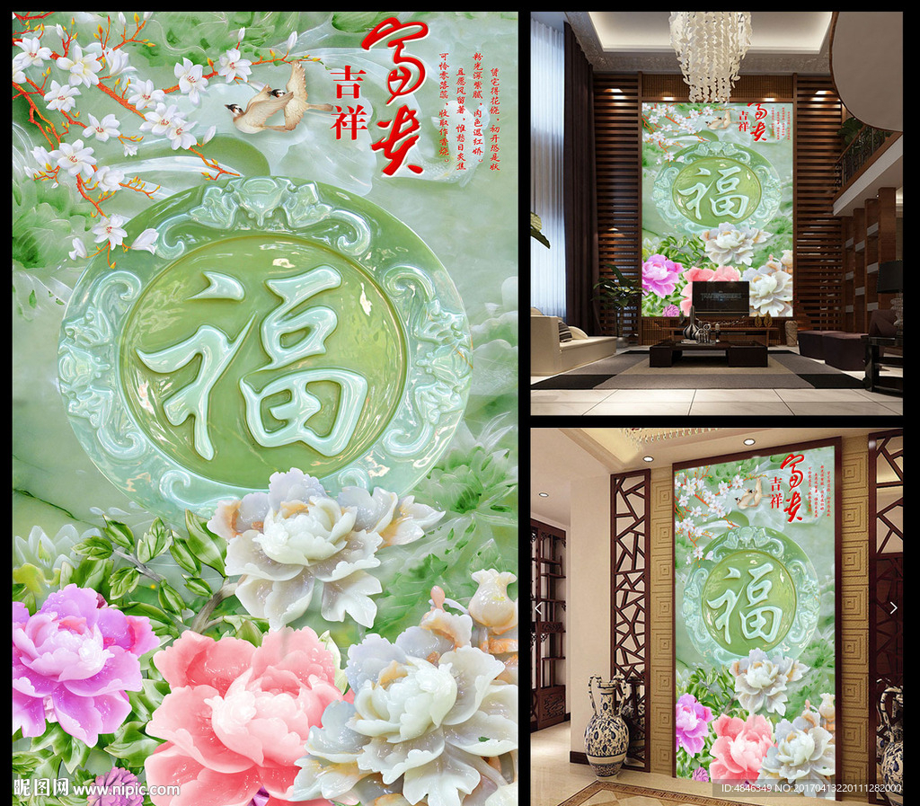 花开富贵玉雕背景墙