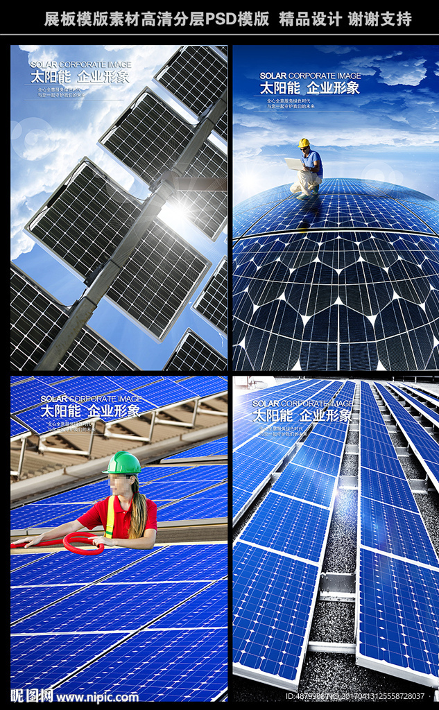 太阳能科技海报