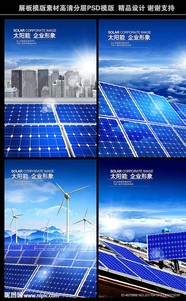 太阳能环保海报