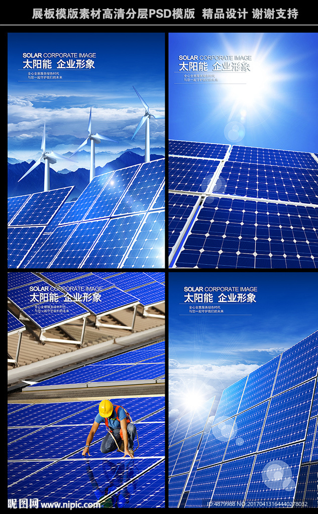 太阳能科技展板