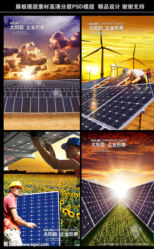 太阳能海报设计