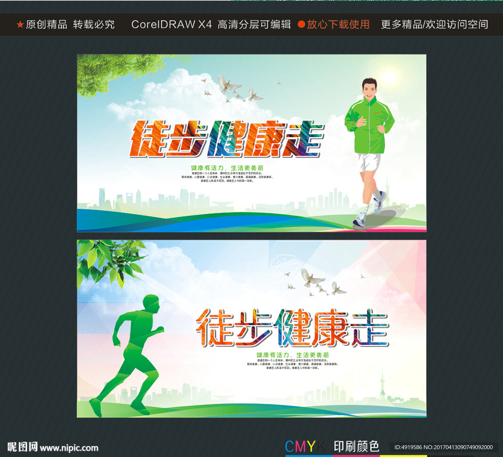 徒步健康走