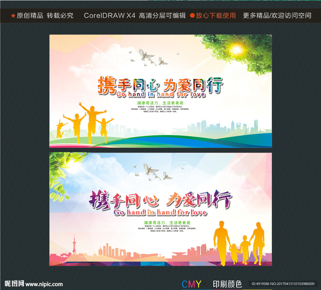 携手同心 为爱同行