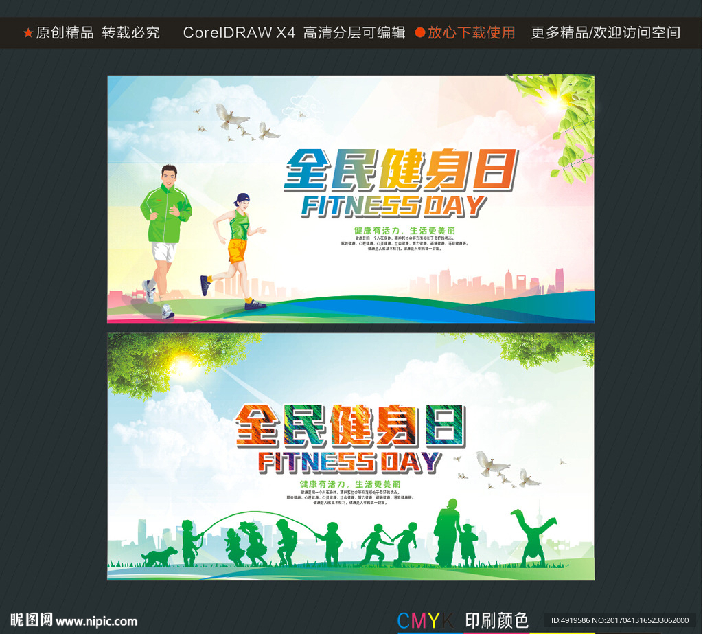 全民健身日