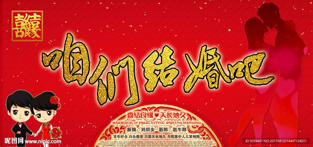 我们结婚吧