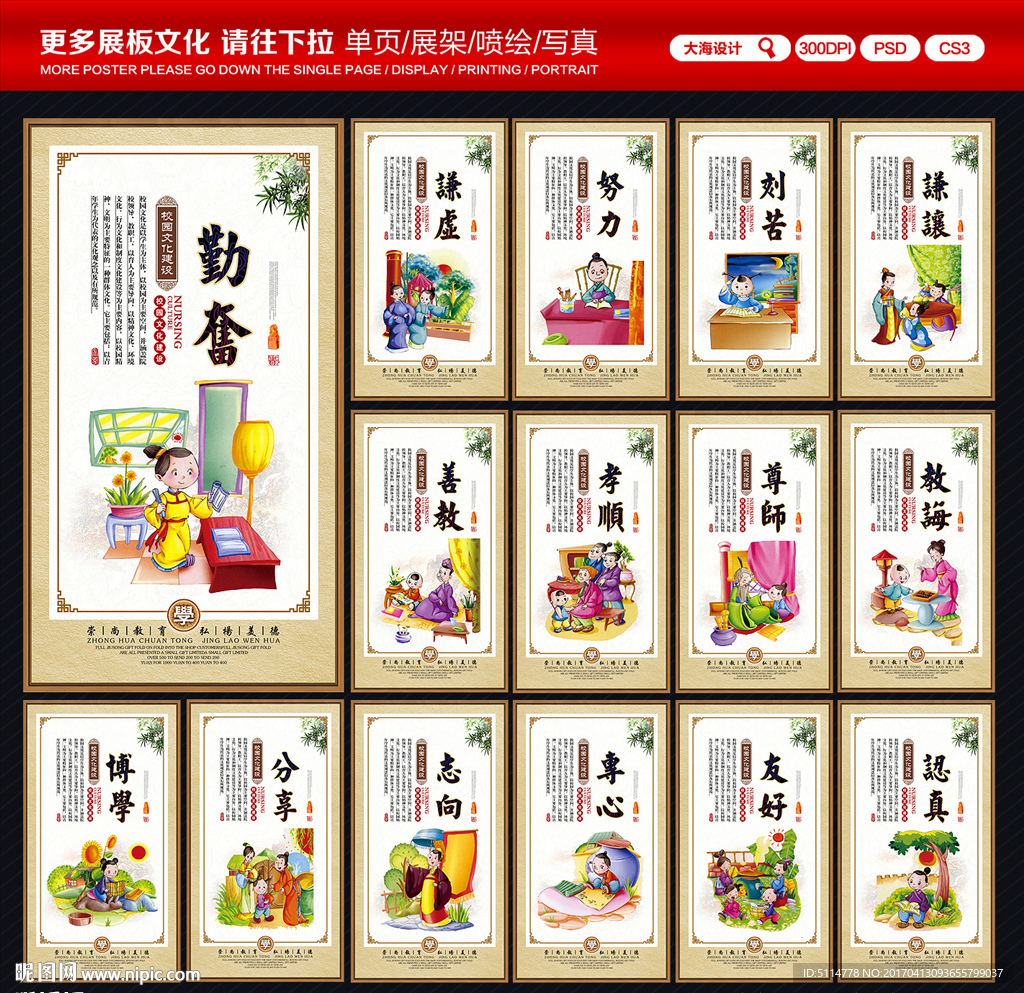 学校文化展板