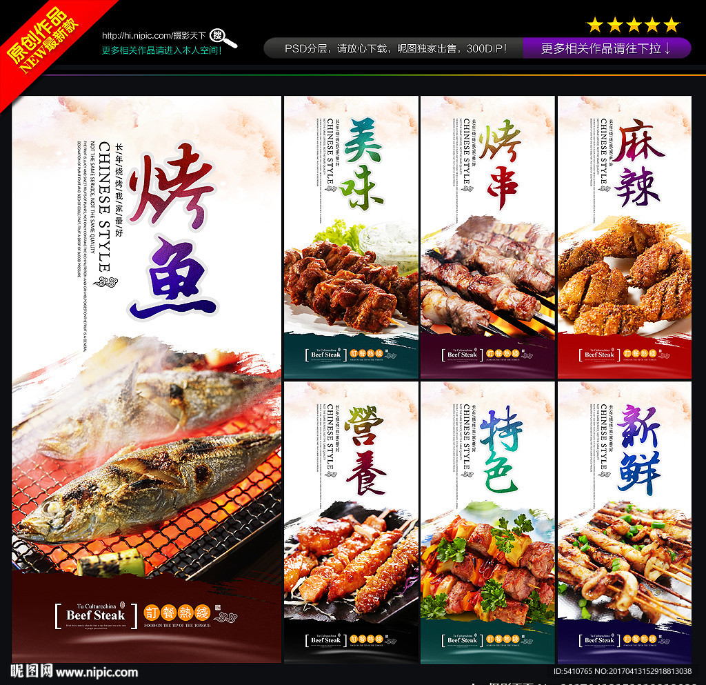 烧烤