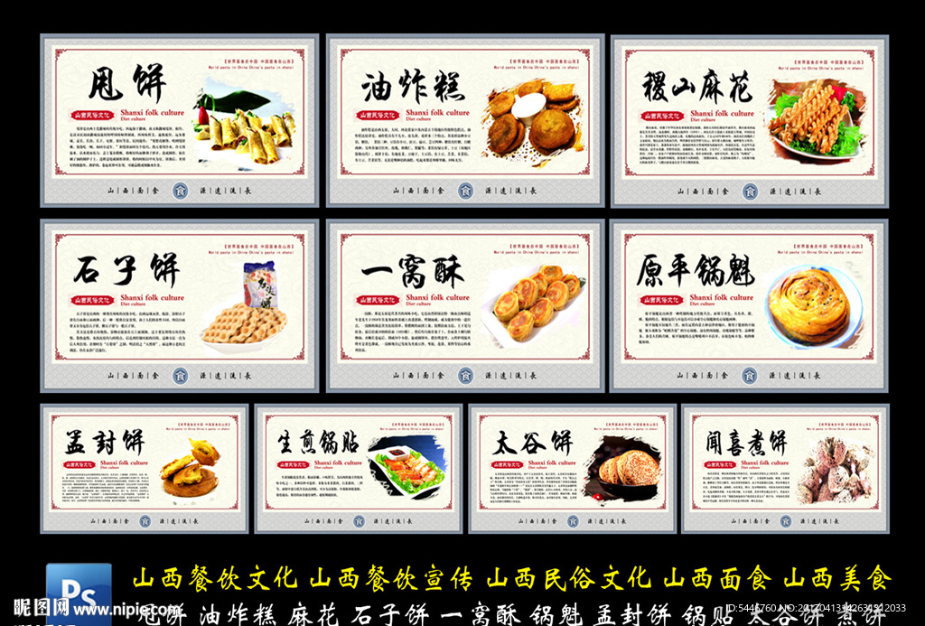 山西小吃