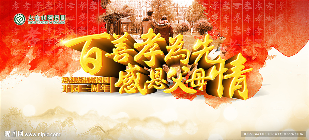 百善孝为先