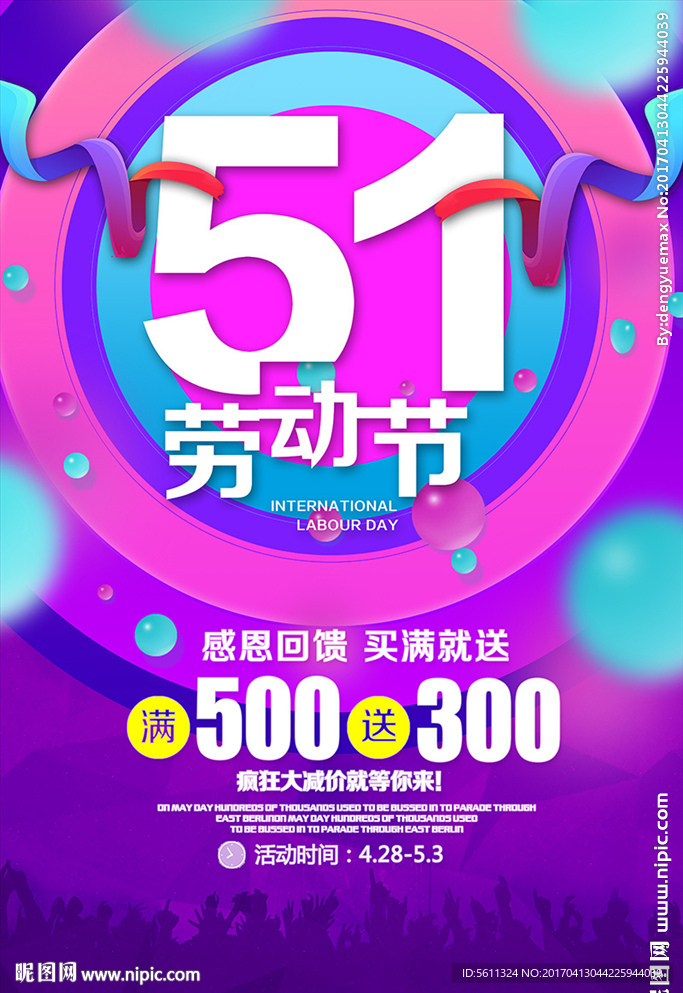 五一劳动节促销活动海报设计