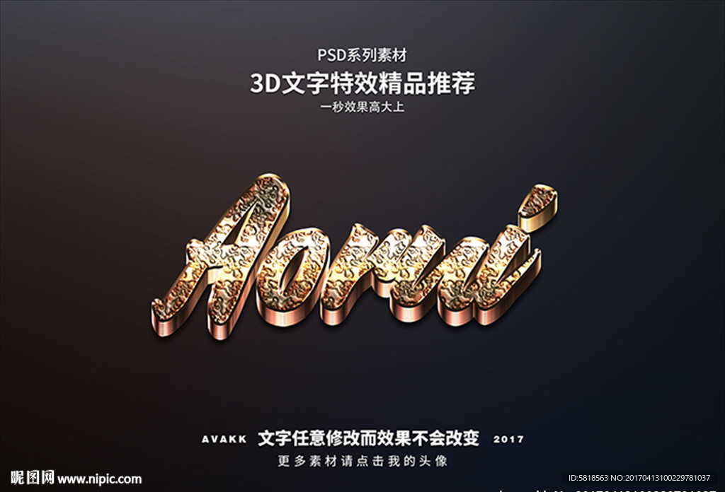 字体特效