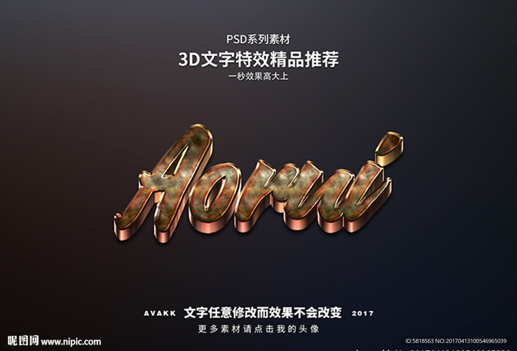PS字体特效样式