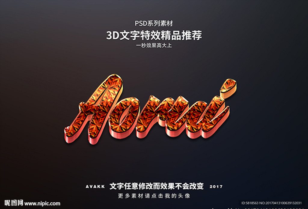PS字体特效样式
