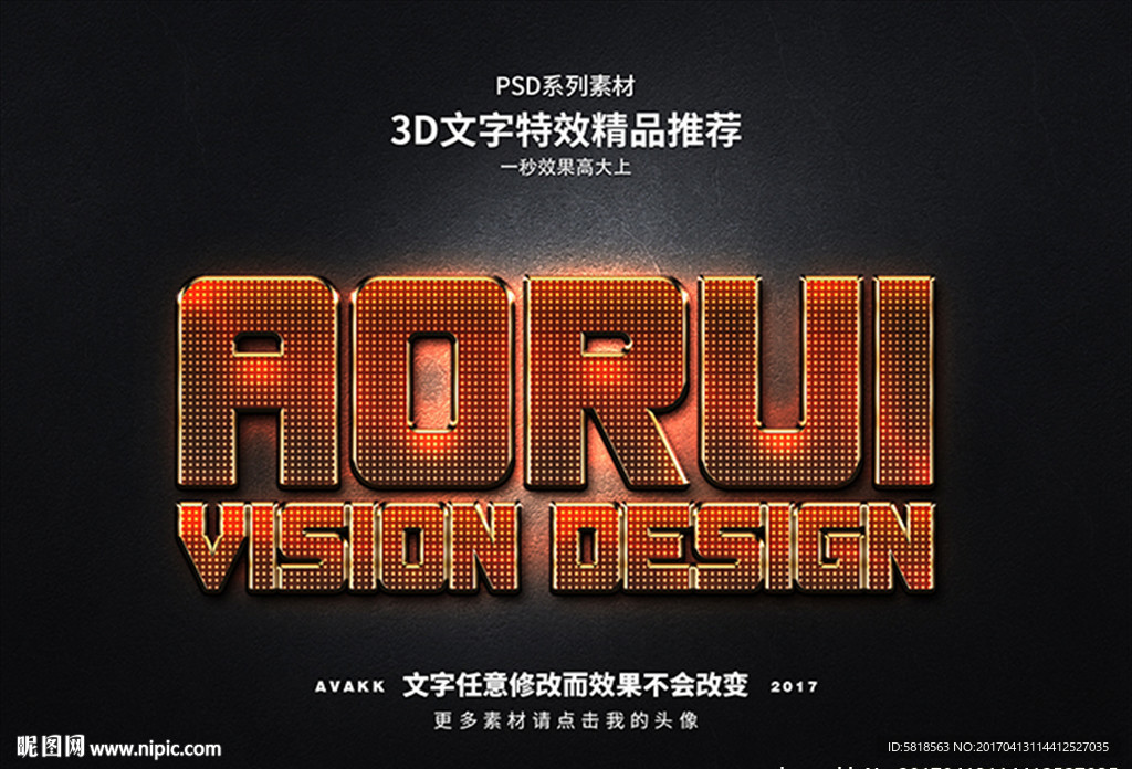 字体特效特效字体