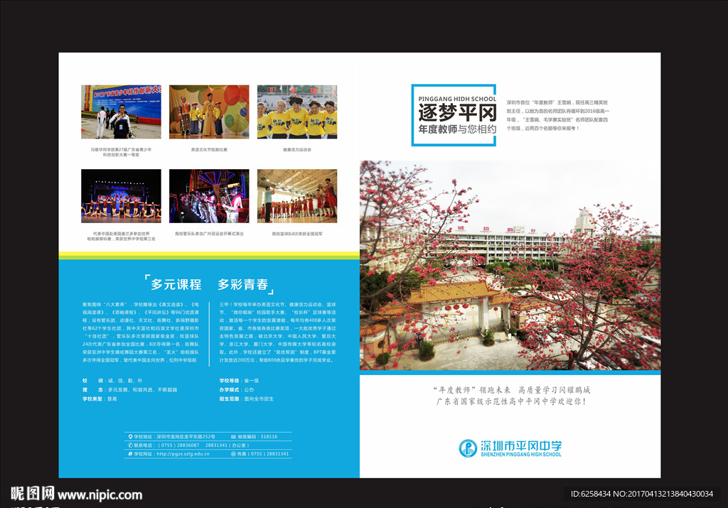 学校宣传折页