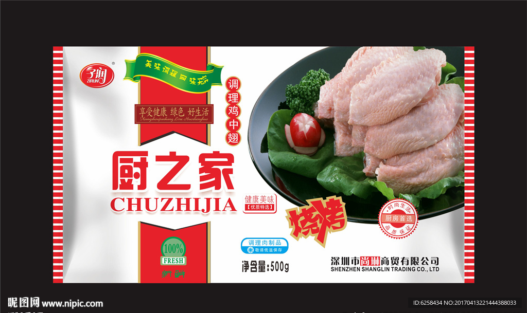 鸡翅包装