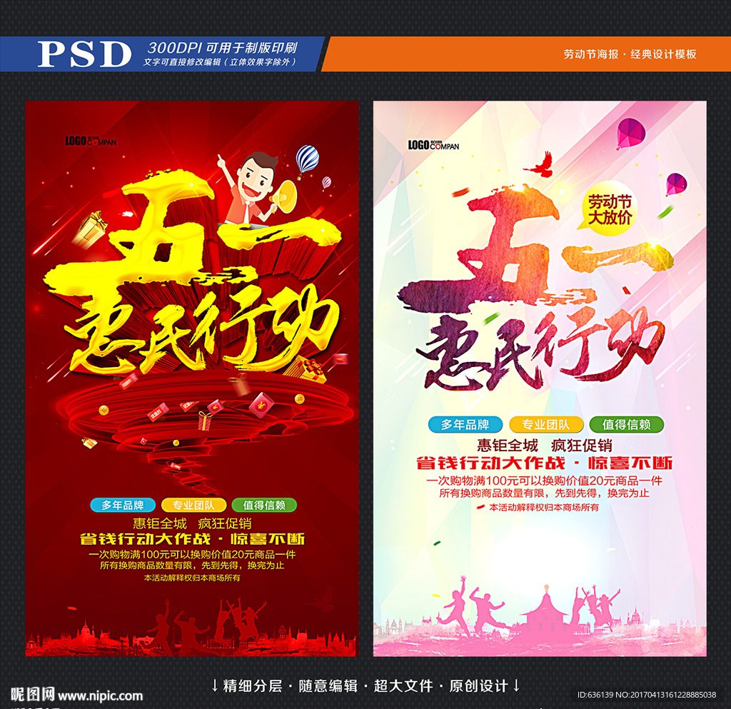 五一海报