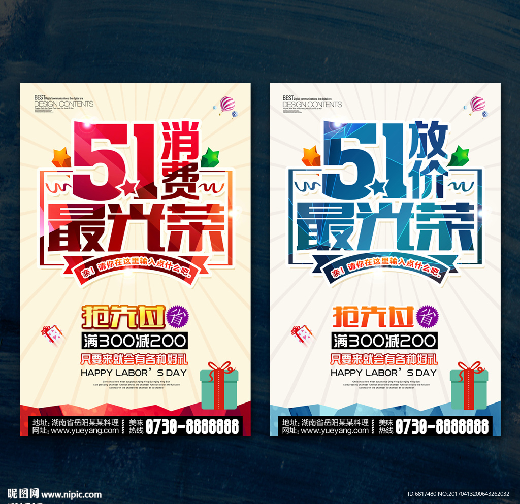 五一促销