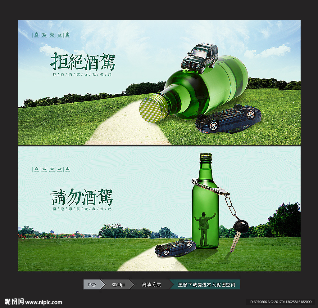 拒绝酒驾