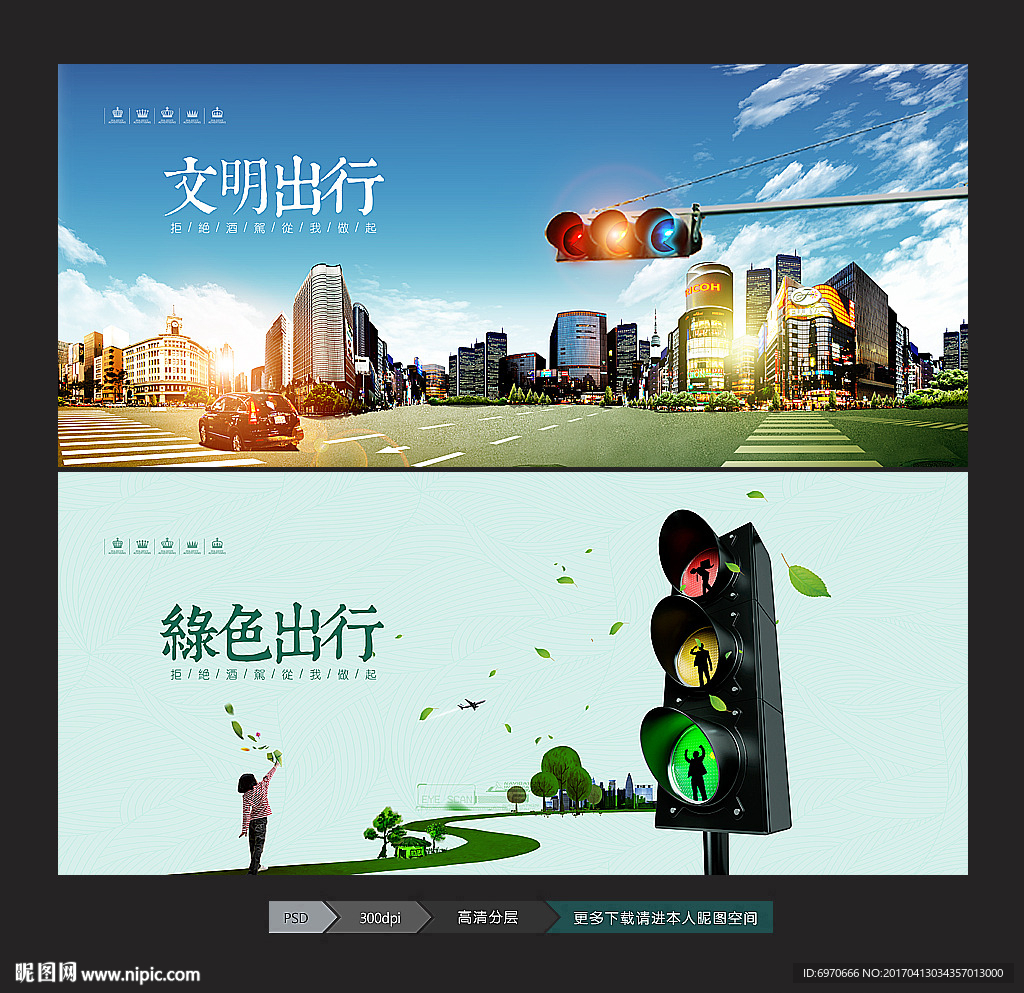文明出行